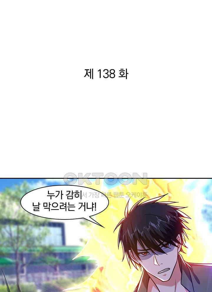 만렙 무사의 피앙세 138화 1