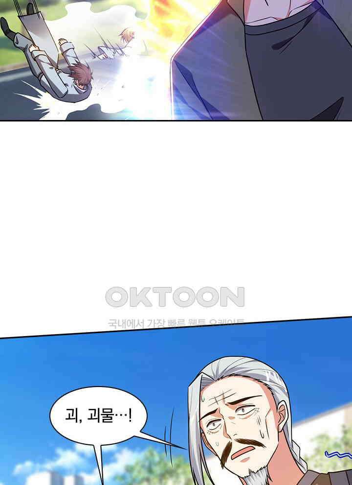 만렙 무사의 피앙세 138화 2