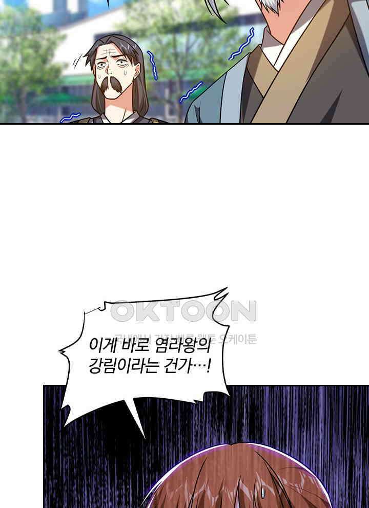 만렙 무사의 피앙세 138화 3