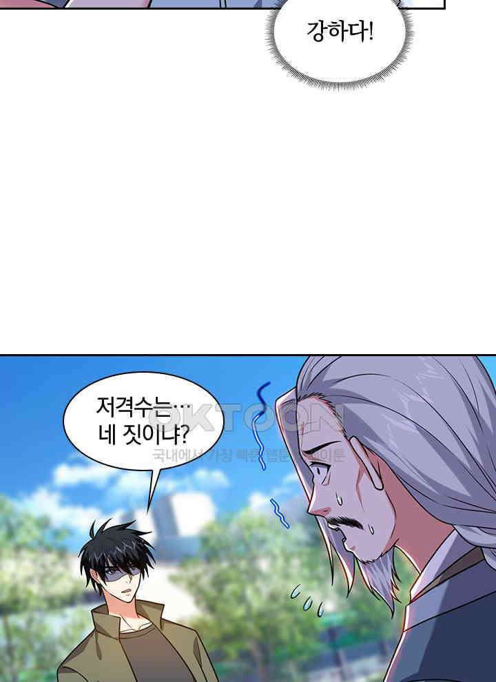 만렙 무사의 피앙세 138화 6
