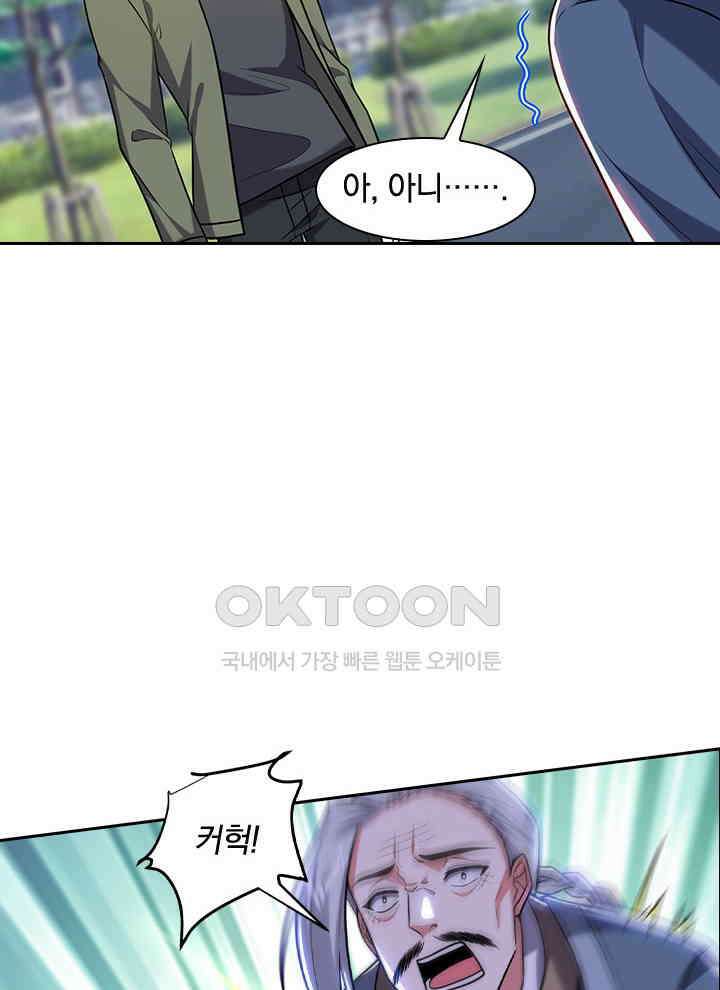 만렙 무사의 피앙세 138화 7