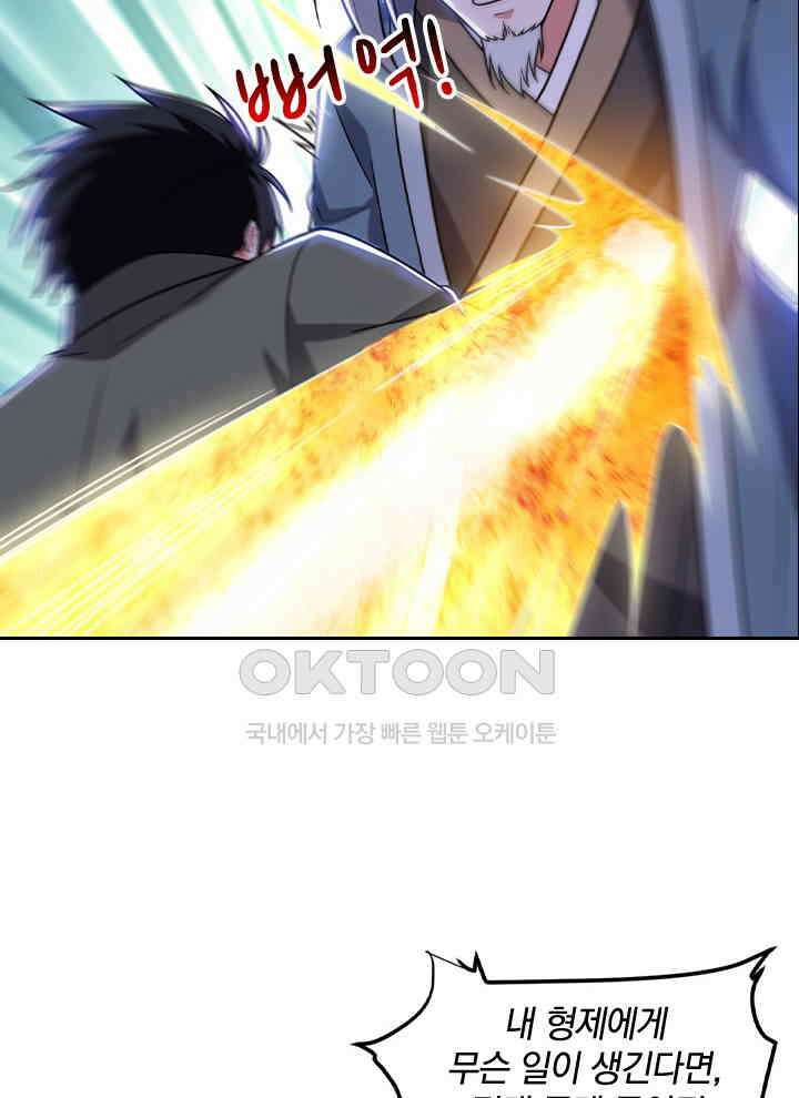 만렙 무사의 피앙세 138화 8