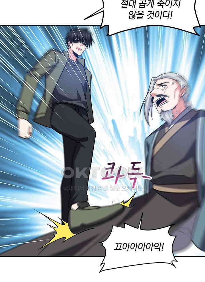 만렙 무사의 피앙세 138화 9