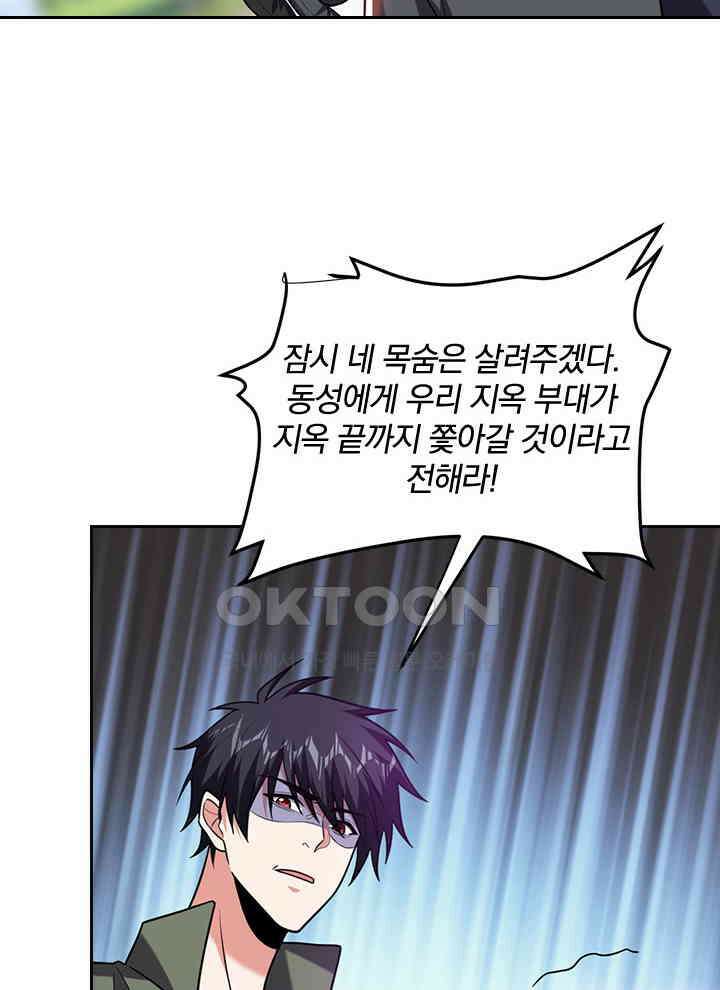만렙 무사의 피앙세 138화 11
