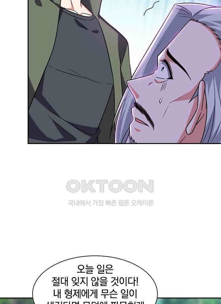 만렙 무사의 피앙세 138화 12