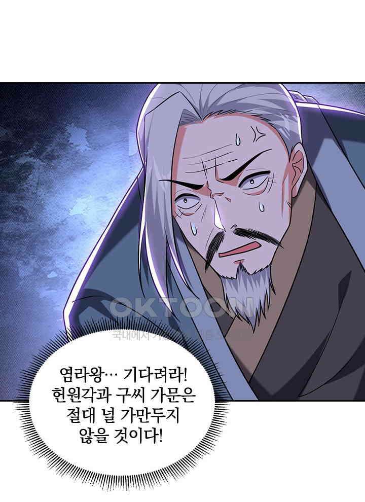만렙 무사의 피앙세 138화 14