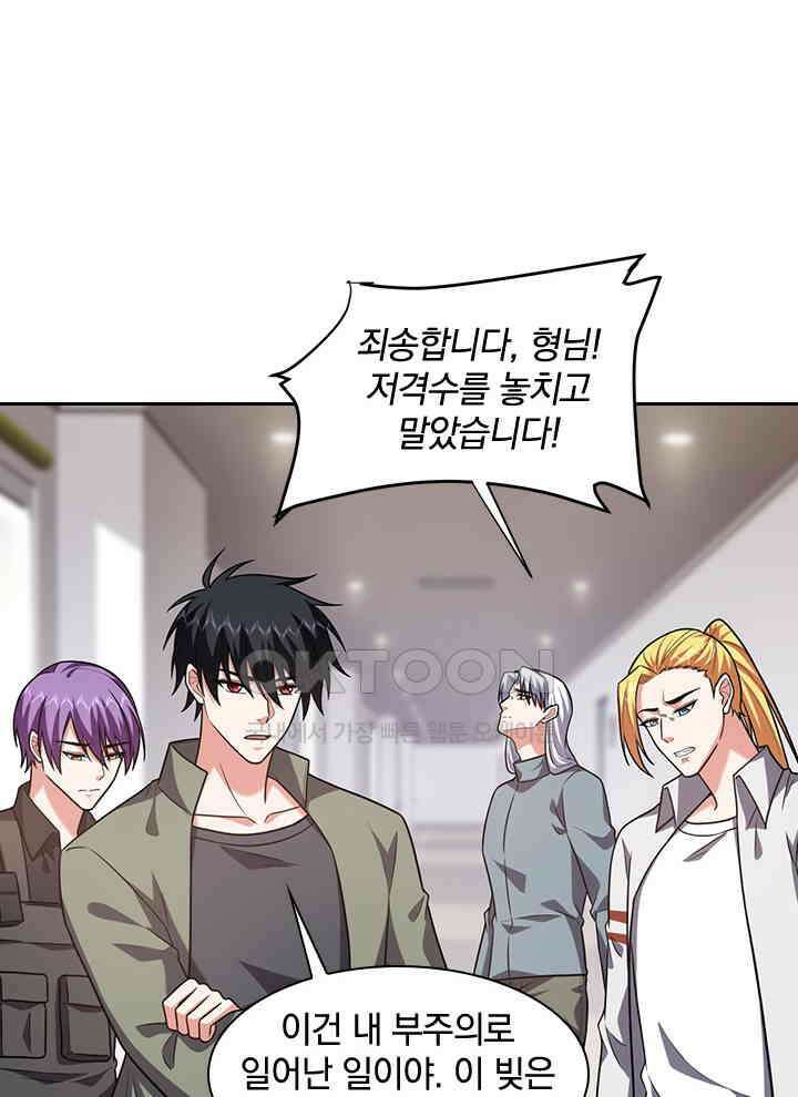 만렙 무사의 피앙세 138화 16