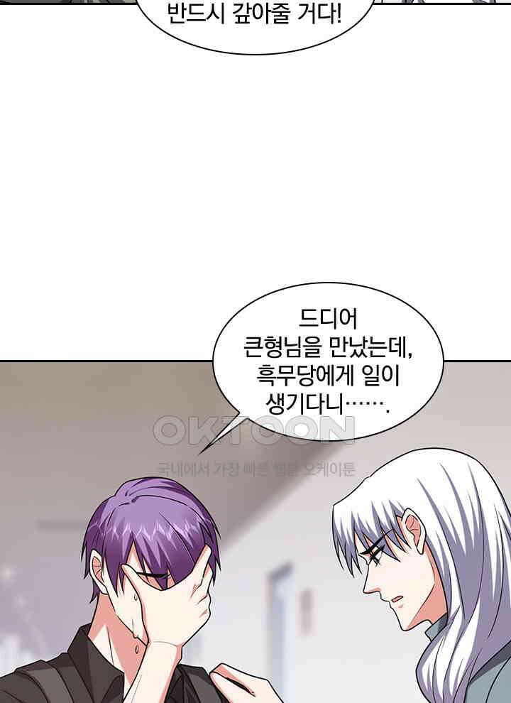 만렙 무사의 피앙세 138화 17