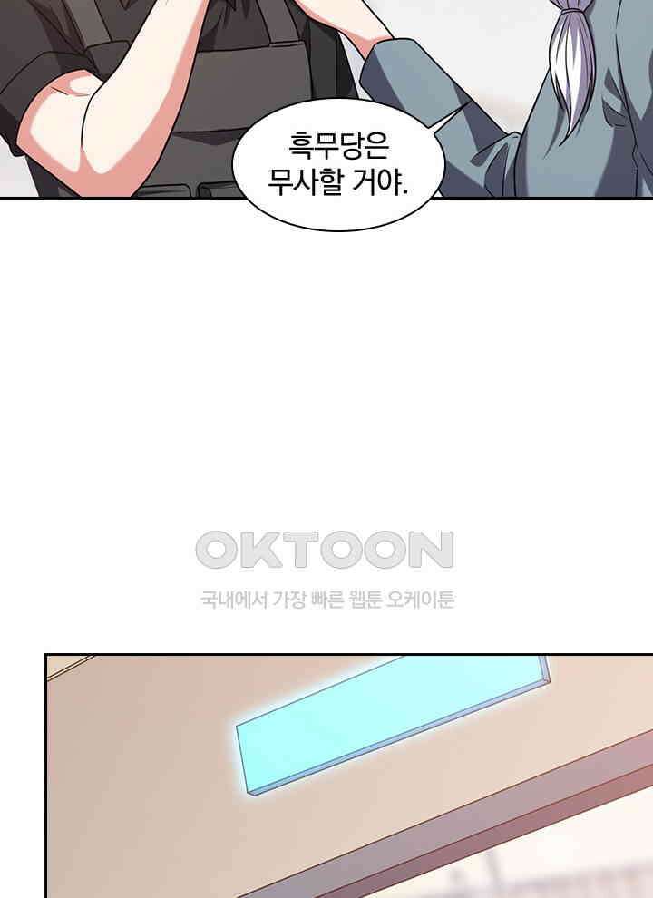 만렙 무사의 피앙세 138화 18