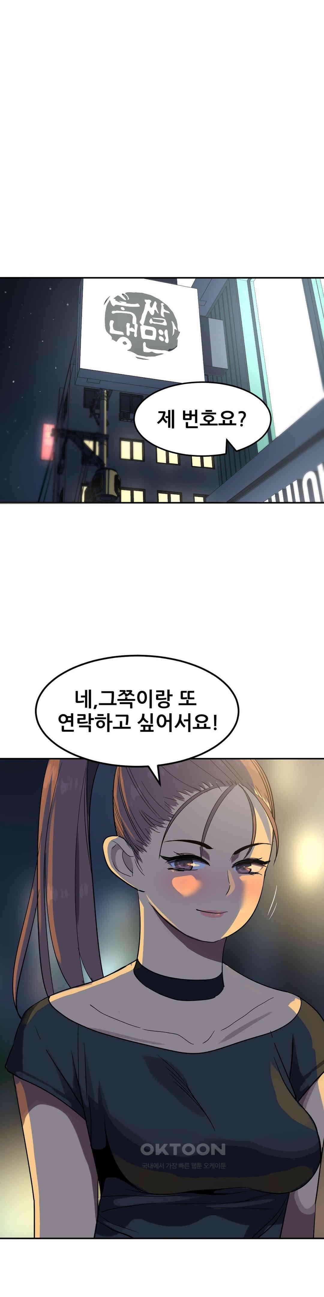 여자체육대 수영부의 관리인 39화 1