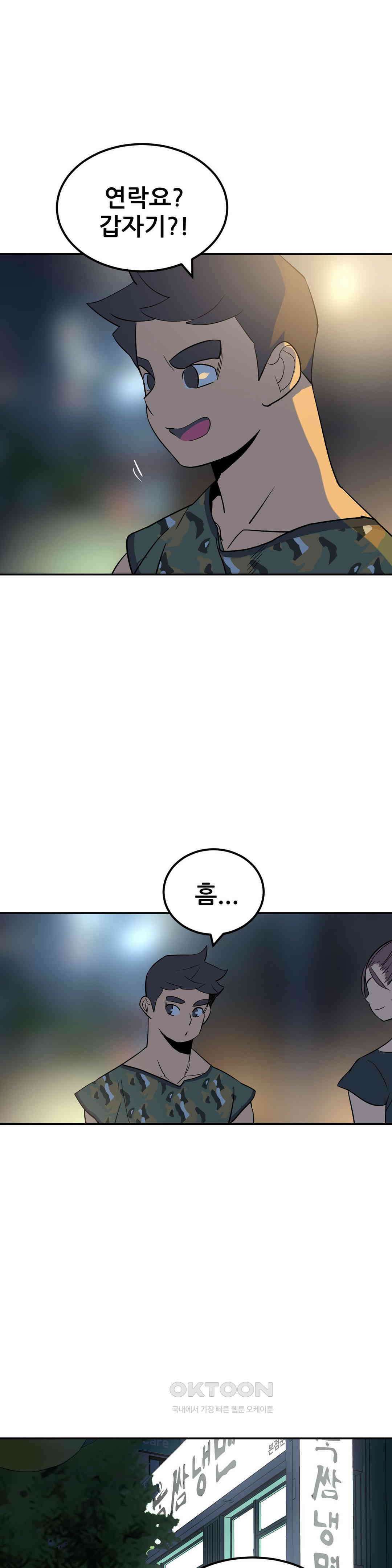 여자체육대 수영부의 관리인 39화 2