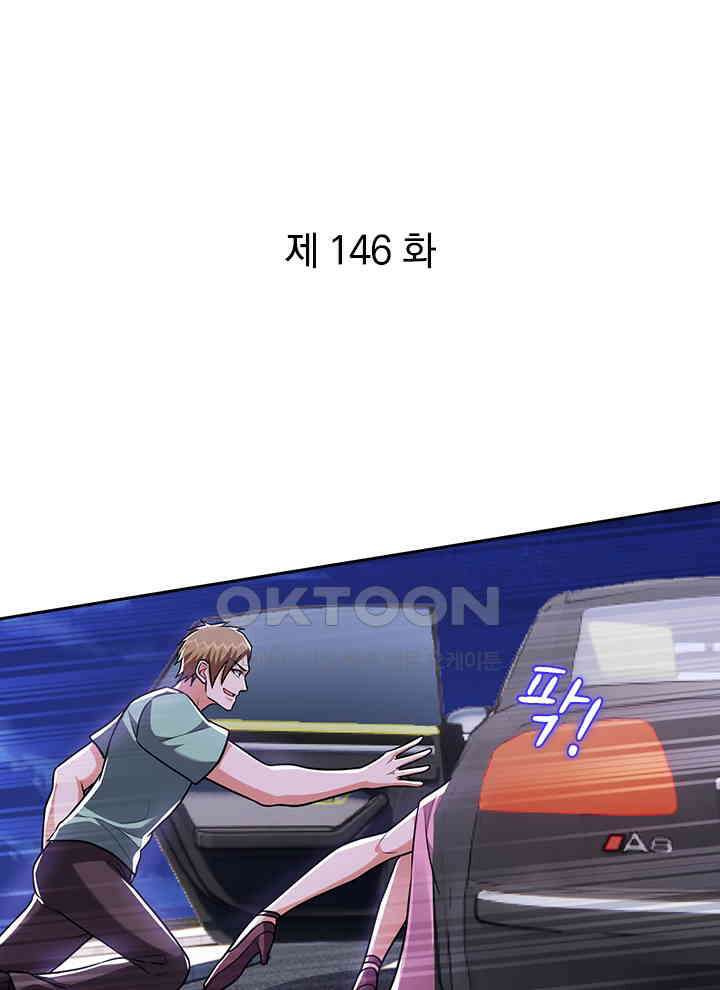 만렙 무사의 피앙세 146화 1