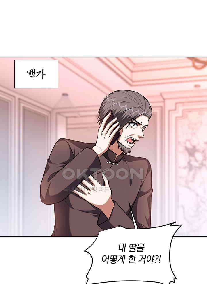 만렙 무사의 피앙세 146화 5