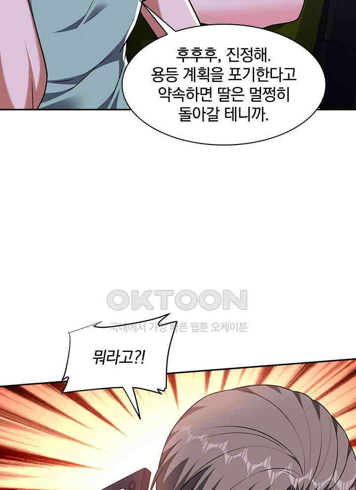 만렙 무사의 피앙세 146화 7