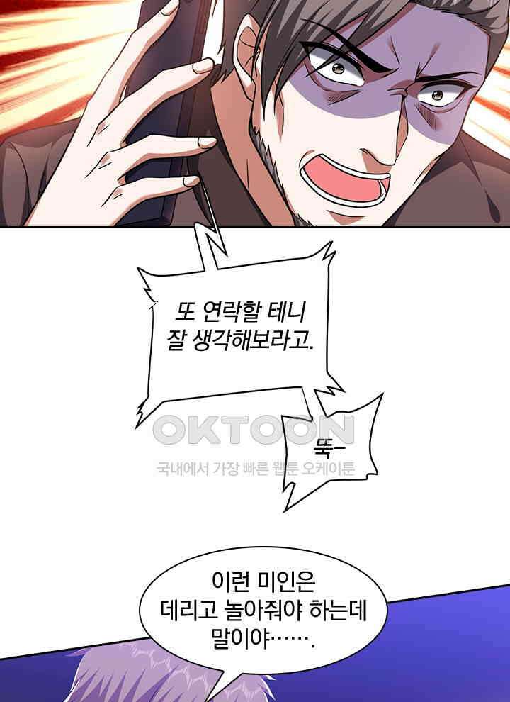 만렙 무사의 피앙세 146화 8