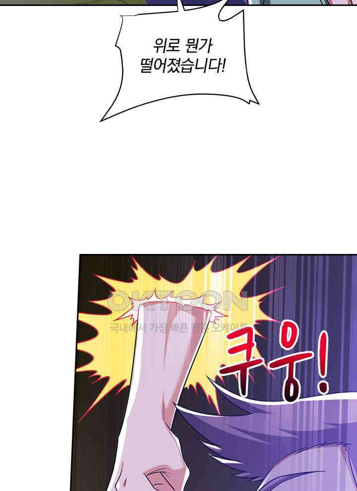 만렙 무사의 피앙세 146화 13