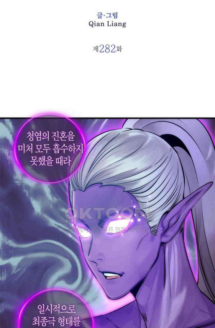 천재 퇴마사가 자꾸 강해져 282화 2
