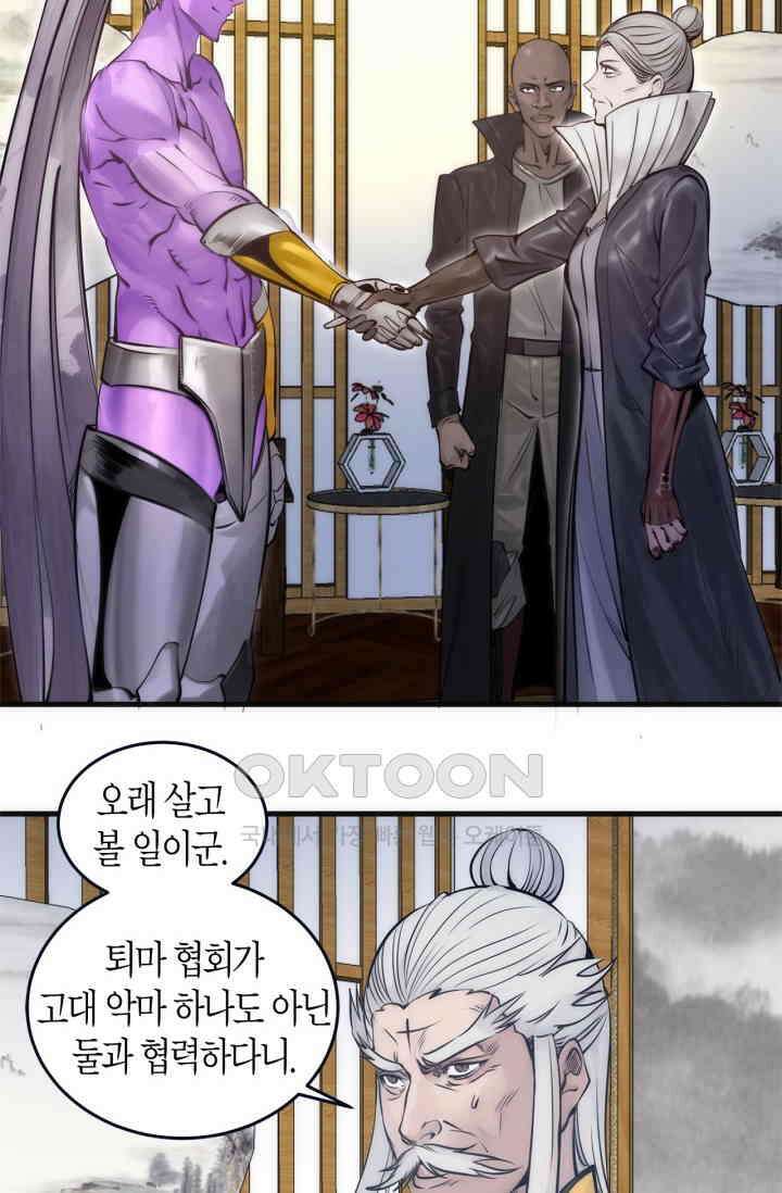 천재 퇴마사가 자꾸 강해져 282화 7