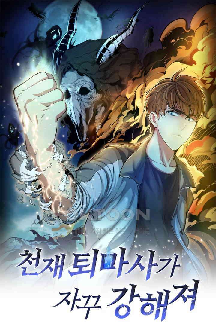 천재 퇴마사가 자꾸 강해져 286화 1