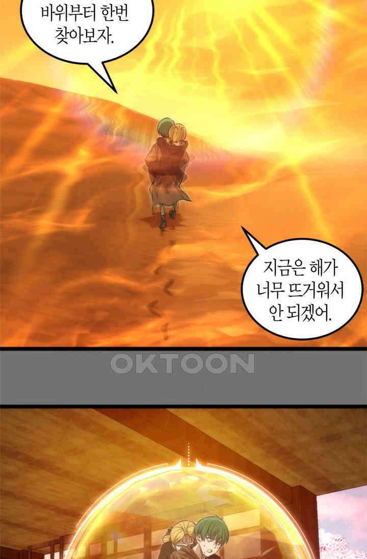 천재 퇴마사가 자꾸 강해져 286화 4