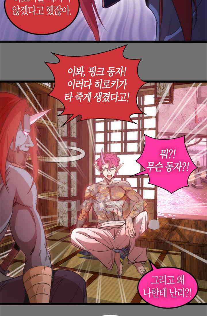 천재 퇴마사가 자꾸 강해져 286화 7