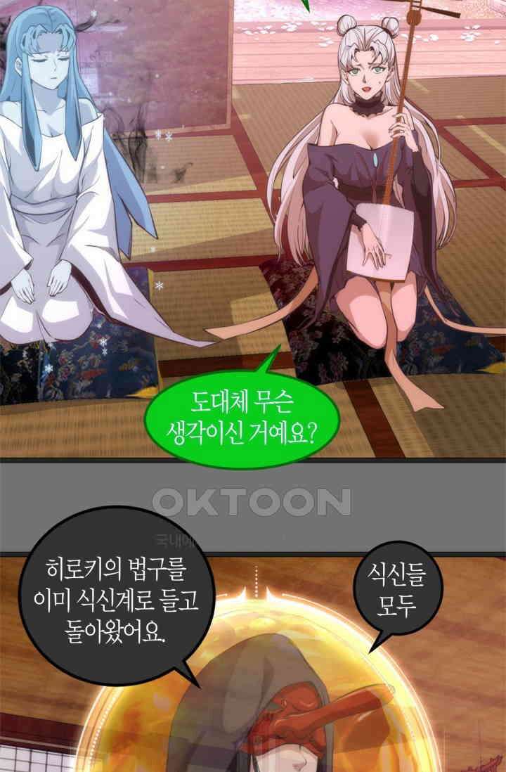 천재 퇴마사가 자꾸 강해져 286화 9