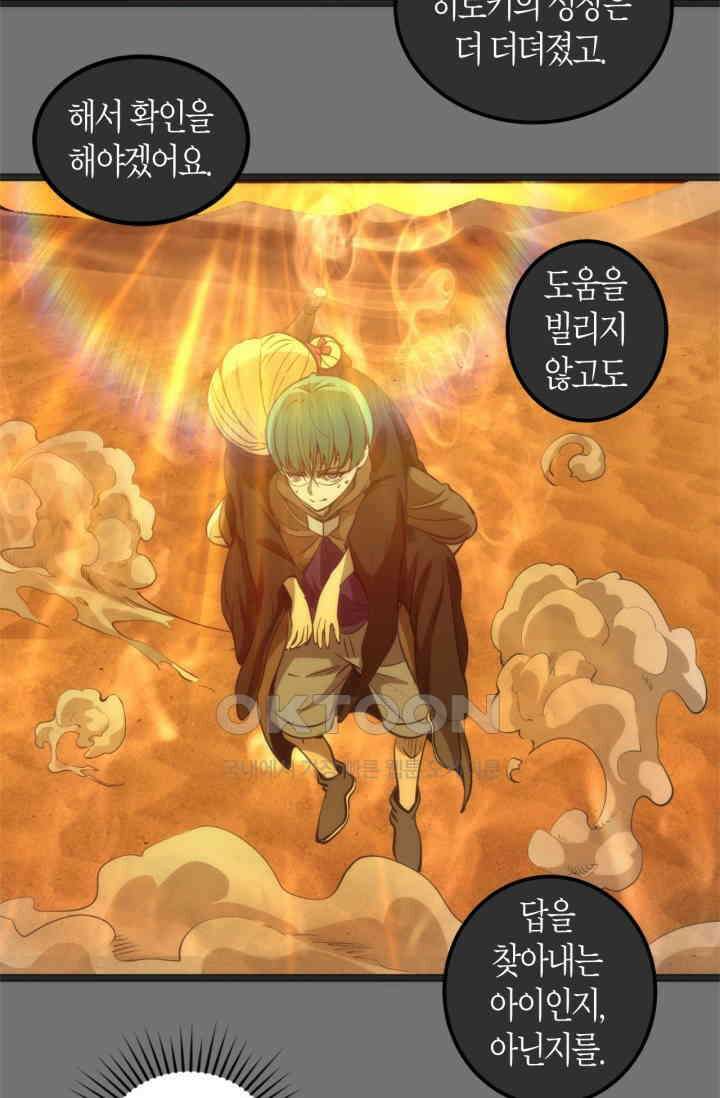 천재 퇴마사가 자꾸 강해져 286화 12