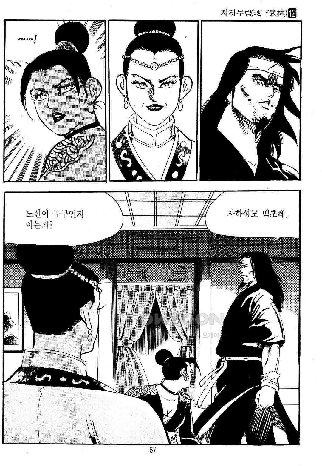 야설록 위기일발 컬렉션 지하무림 24화 4