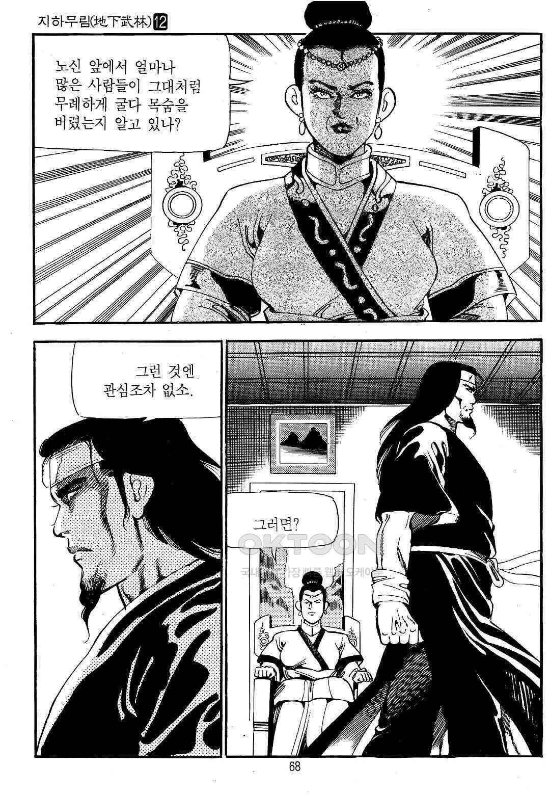 야설록 위기일발 컬렉션 지하무림 24화 5