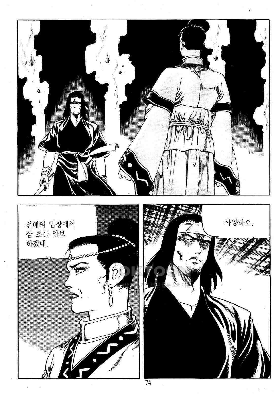 야설록 위기일발 컬렉션 지하무림 24화 11