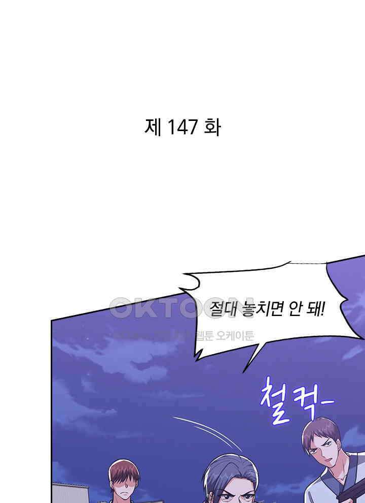 만렙 무사의 피앙세 147화 1