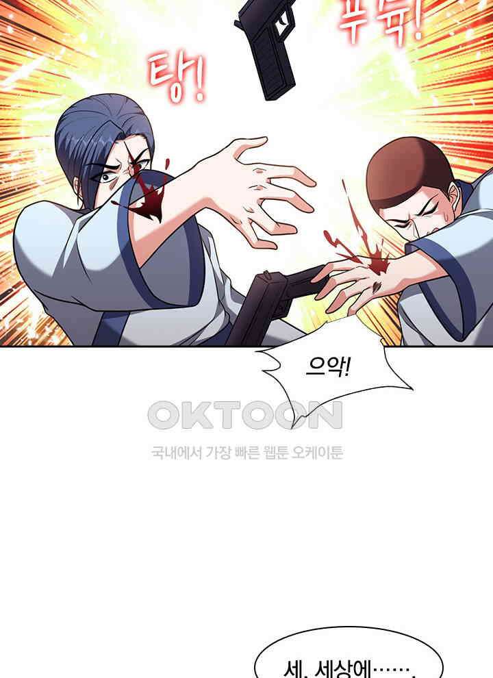 만렙 무사의 피앙세 147화 7
