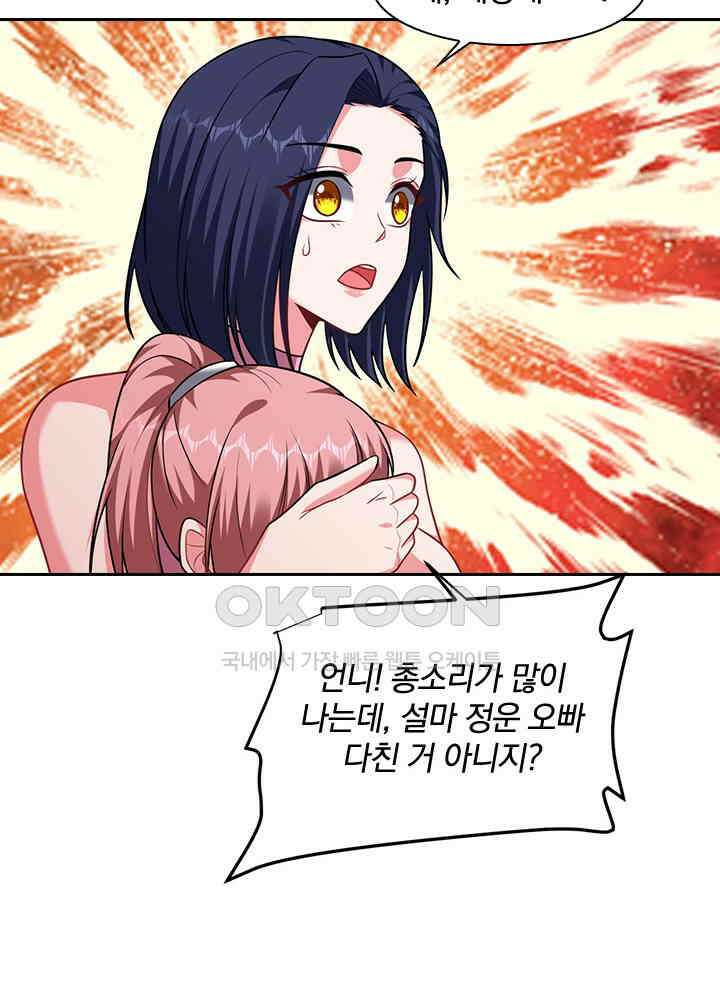 만렙 무사의 피앙세 147화 8