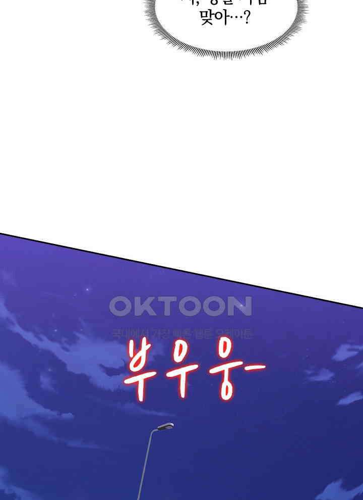 만렙 무사의 피앙세 147화 10