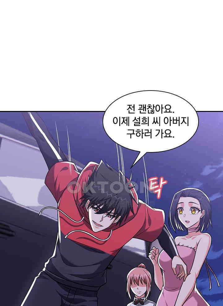 만렙 무사의 피앙세 147화 17