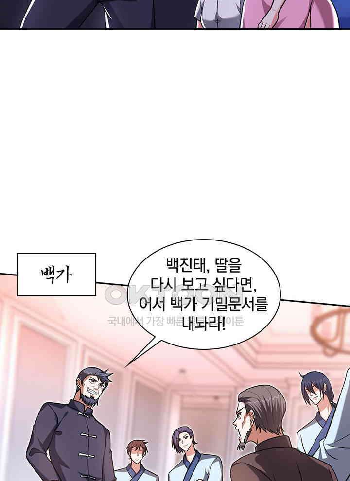 만렙 무사의 피앙세 147화 18