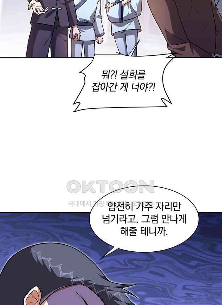 만렙 무사의 피앙세 147화 19