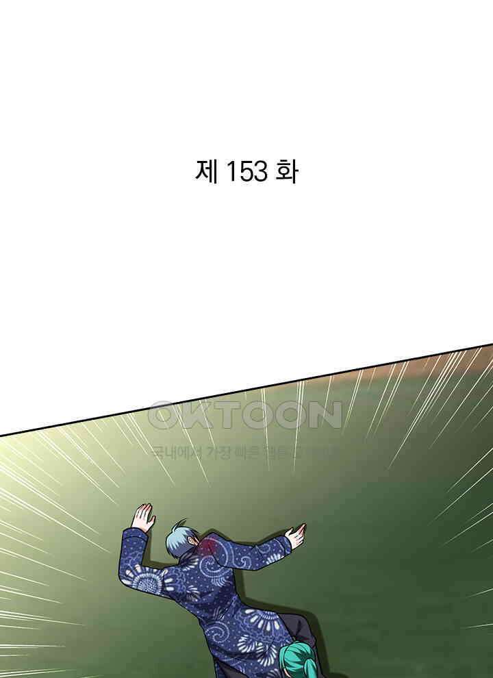 만렙 무사의 피앙세 153화 1