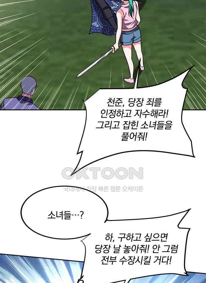 만렙 무사의 피앙세 153화 2