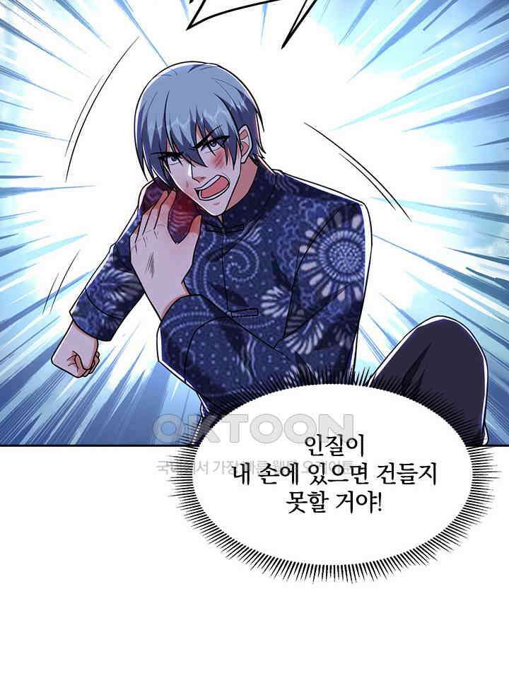 만렙 무사의 피앙세 153화 3