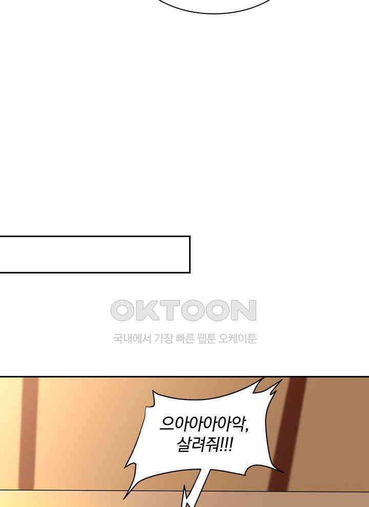 만렙 무사의 피앙세 153화 5