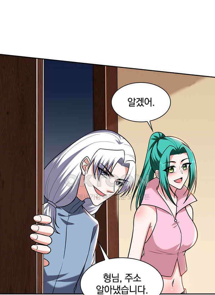 만렙 무사의 피앙세 153화 8