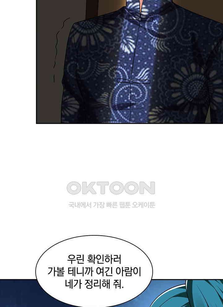 만렙 무사의 피앙세 153화 10