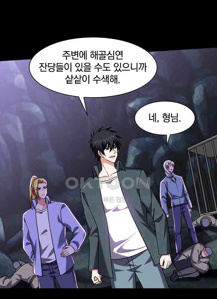 만렙 무사의 피앙세 153화 16