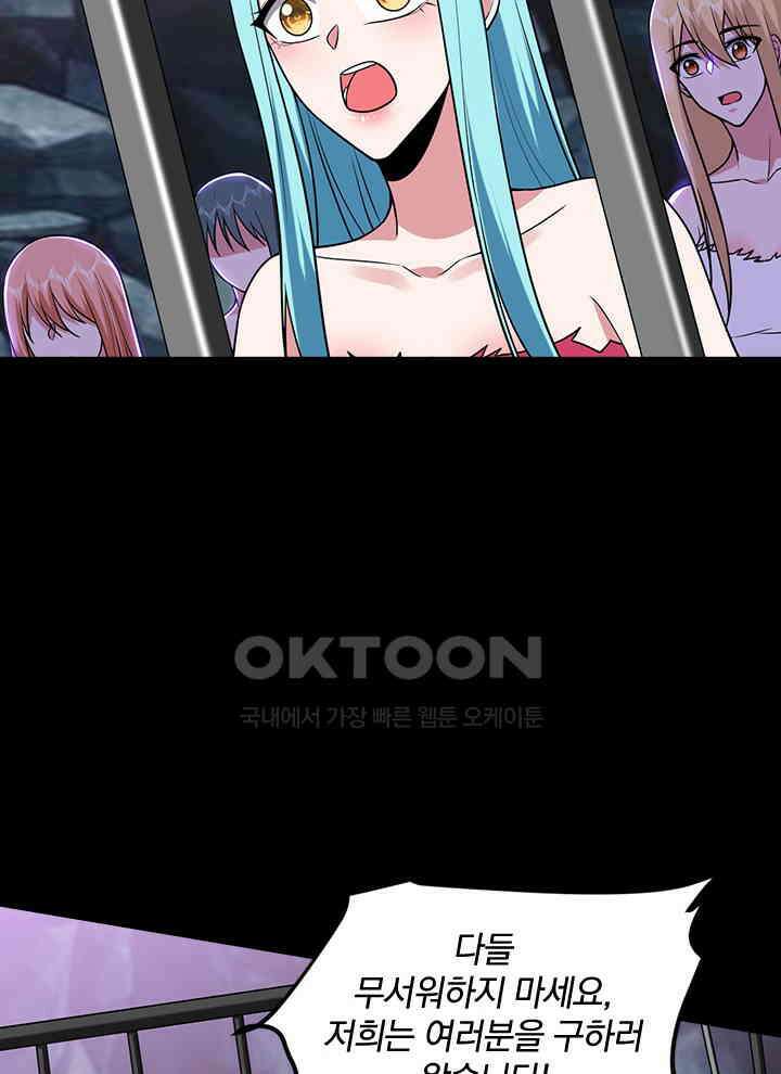 만렙 무사의 피앙세 153화 18