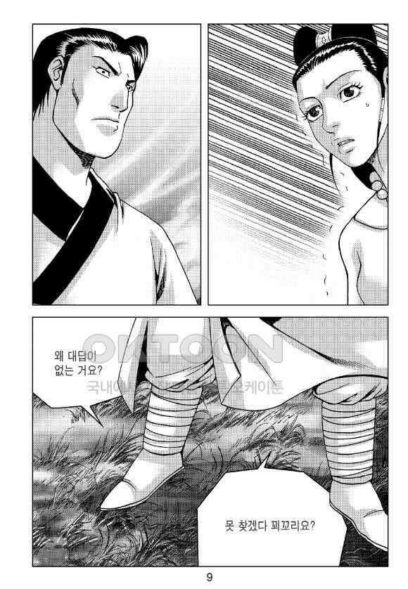 사마달 금선탈각 컬렉션 잠룡혈 15화 4