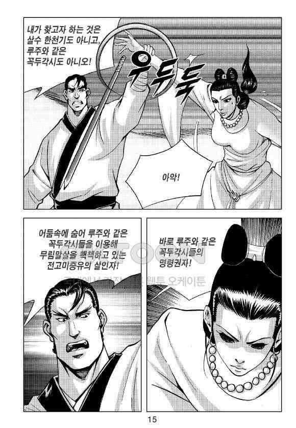 사마달 금선탈각 컬렉션 잠룡혈 15화 10