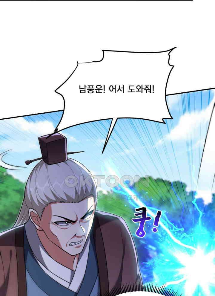 만렙 무사의 피앙세 165화 2