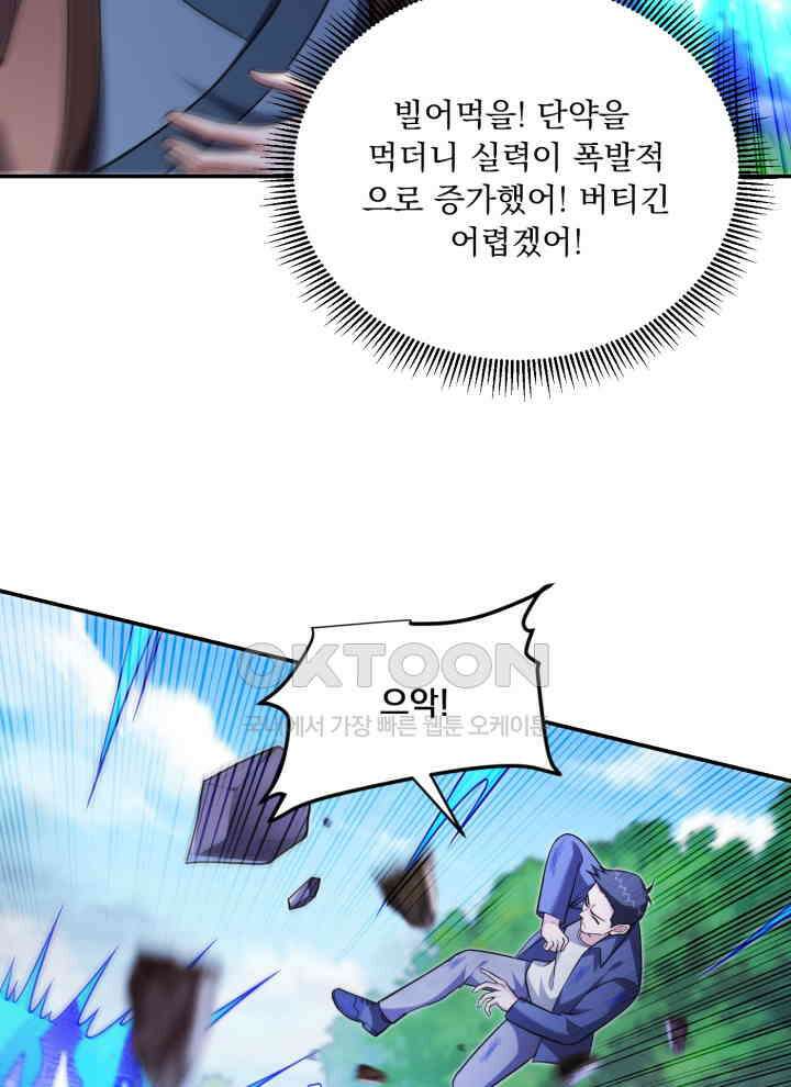 만렙 무사의 피앙세 165화 3