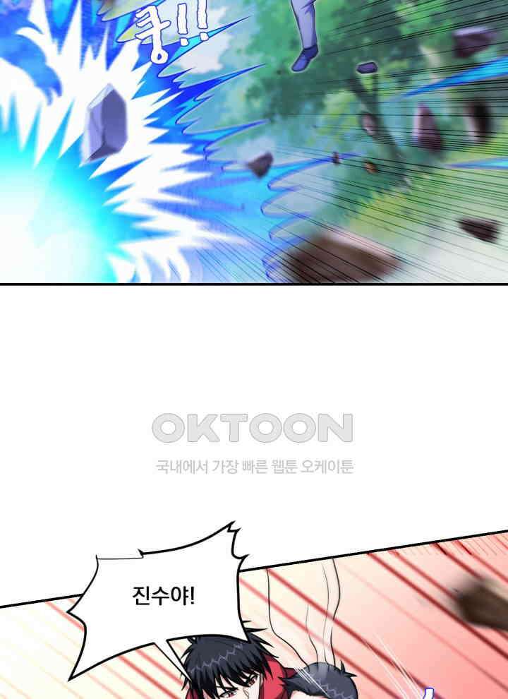 만렙 무사의 피앙세 165화 4